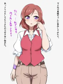 真姫、エッチな爆乳彼女になります。, 日本語