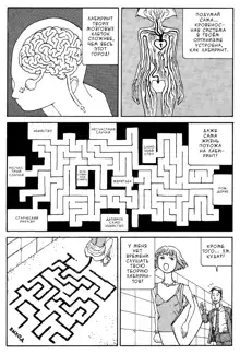 Labyrinth, Русский