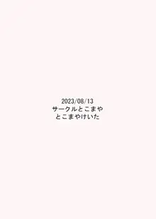 叔父催眠 鈍感な叔父さんは盛りのついた姪っ子専用肉ディルド, 日本語