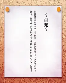 魔法天使サナSEASON5 魔法天使サナちゃんは欲望のままにレイプしても好きなだけ孕ませても絶対にオチンポを許してくれる, 日本語