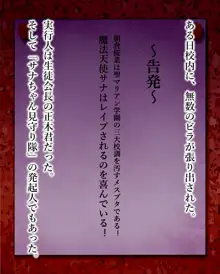 魔法天使サナSEASON5 魔法天使サナちゃんは欲望のままにレイプしても好きなだけ孕ませても絶対にオチンポを許してくれる, 日本語