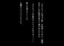 魔法天使サナSEASON5 魔法天使サナちゃんは欲望のままにレイプしても好きなだけ孕ませても絶対にオチンポを許してくれる, 日本語