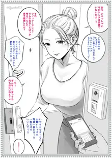 わからせる女学園〜メスになるJKたち〜, 日本語