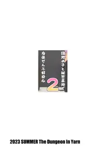 団地の子と秘密基地で身体ぜんぶ好奇心2, 日本語