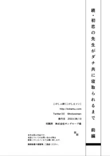 続・初恋の先生がダチ共に寝取られるまで, 日本語