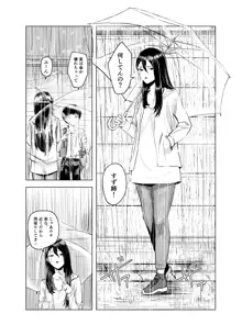 雨宿りと紫煙, 日本語