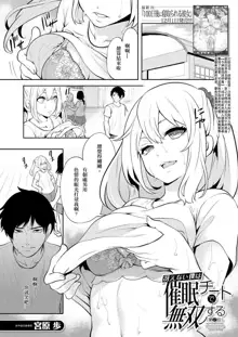 Saenai Boku wa Saimin Cheat de Musou Suru Ch. 2, 中文