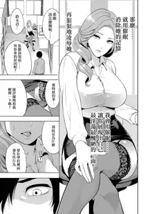 Saenai Boku wa Saimin Cheat de Musou Suru Ch. 3, 中文