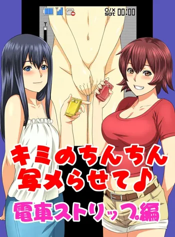 Kimi no Chinchin Shame rasete Densha Strip Hen, Deutsch