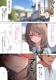 告白してたら付き合えたのに。 〜美香、依存済〜, 日本語