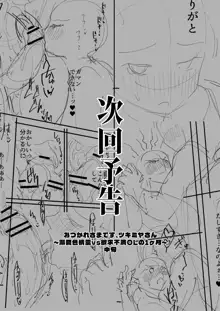 おつかれさまです、ツキミヤさん ～溺愛色情霊vs欲求不満OLの1ヶ月～ 中旬, 日本語