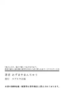 「奥さんの穴、俺ので塞いであげますね？」欲求不満な人妻が隣人留学生のXLち〇ぽに堕ちるまで…【フルカラー】 （7）, 日本語