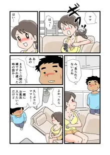 静江ママが息子の大きなモノを見てしまってから, 日本語