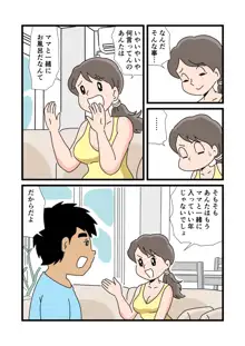 静江ママが息子の大きなモノを見てしまってから, 日本語