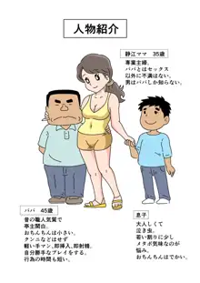 静江ママが息子の大きなモノを見てしまってから, 日本語