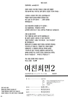 Kanojo Saimin 2 | 여친 최면2, 한국어