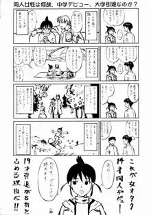 げんしけん獣あらわる, 日本語