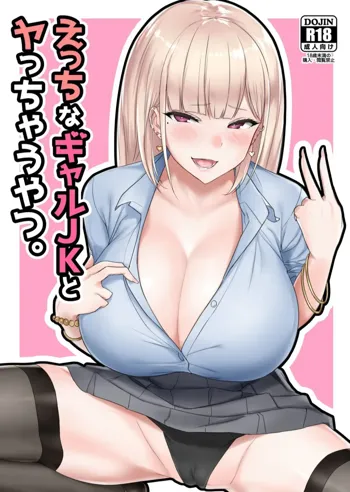 Ecchi na Gal JK, 中文