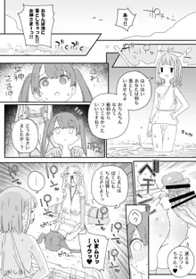 ふたなり女神とおちんちんを捨てた男の娘のお話, 日本語