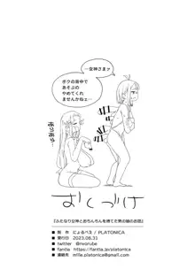 ふたなり女神とおちんちんを捨てた男の娘のお話, 日本語