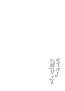 ダヴィガキ理解らせっくす2-催眠ごっこであそぼう-, 日本語