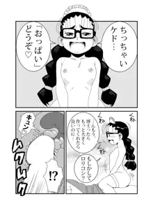 マンドロイド, 日本語