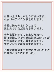 ナマイキな妹に媚薬を盛ってみた。, 日本語