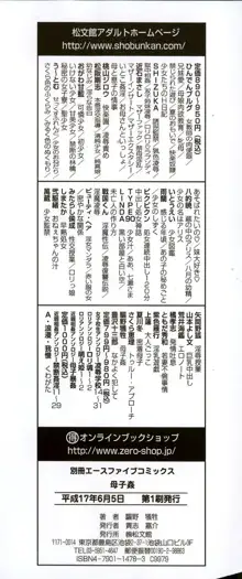 母子姦, 日本語