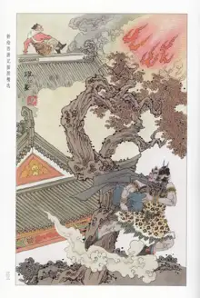 新绘西游记插图精选, 中文