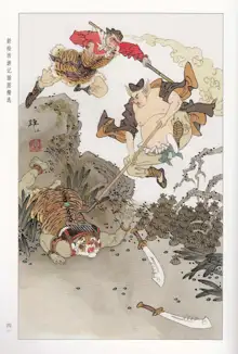 新绘西游记插图精选, 中文