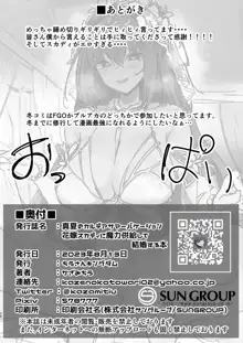 Manatsu no Chaldea Summer Vacation Hanayome Skadi ni Maryoku Kyoukyuu Shite Kekkon Suru Hon, 中文