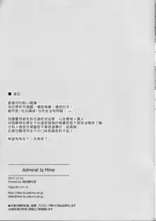 Admiral Is Mine 2, 中文