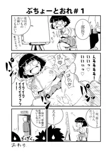 ぶちょーとおれ, 日本語