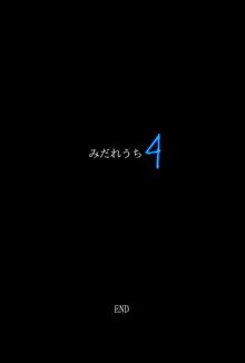 みだれうち4, 日本語