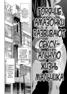 Hirake! Mesuiki Chigoku no Mon, Русский