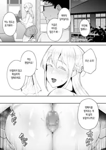 Netorareta Bakunyuu Blonde Zuma Elena -Yamatonadeshiko ni Akogare Tetara Onaho Nadeshiko ni Nattemashita w- | 네토라레당한 폭유 금발 아내 엘레나 -야마토 나데시코를 동경했더니 오나홀 나데시코가 되어버렸습니다 ㅋㅋ-, 한국어