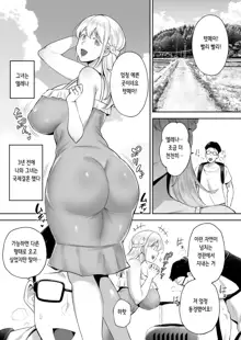 Netorareta Bakunyuu Blonde Zuma Elena -Yamatonadeshiko ni Akogare Tetara Onaho Nadeshiko ni Nattemashita w- | 네토라레당한 폭유 금발 아내 엘레나 -야마토 나데시코를 동경했더니 오나홀 나데시코가 되어버렸습니다 ㅋㅋ-, 한국어