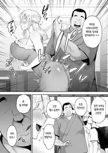 Netorareta Bakunyuu Blonde Zuma Elena -Yamatonadeshiko ni Akogare Tetara Onaho Nadeshiko ni Nattemashita w- | 네토라레당한 폭유 금발 아내 엘레나 -야마토 나데시코를 동경했더니 오나홀 나데시코가 되어버렸습니다 ㅋㅋ-, 한국어