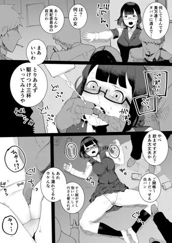 風紀委員と不良たちの仲良し漫画