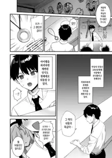 Okasare Saimin 3 Danshi Hitori Shika Inai Gakuen de Seikaku Saiaku no Ijimekko ni Hankire Makuru, 한국어