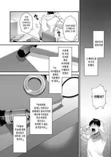 Okasare Saimin 3 Danshi Hitori Shika Inai Gakuen de Seikaku Saiaku no Ijimekko ni Hankire Makuru, 한국어