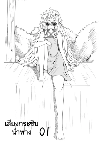 เสียงกระซิบนำทาง (Whisper of Guidance) Chapter 1, ไทย