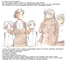 Mama Shotaimu Kyoudai Hen, Русский