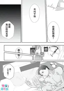 Kimi ni shika Bokki shinai Elite Ouji wa Mob no Watashi o Dekiai suru~01-04| 只能对你勃起×身为路人的我被优秀的王子溺爱着 ~01-04, 中文