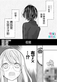 Kimi ni shika Bokki shinai Elite Ouji wa Mob no Watashi o Dekiai suru~01-04| 只能对你勃起×身为路人的我被优秀的王子溺爱着 ~01-04, 中文