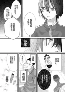 Kimi ni shika Bokki shinai Elite Ouji wa Mob no Watashi o Dekiai suru~01-04| 只能对你勃起×身为路人的我被优秀的王子溺爱着 ~01-04, 中文