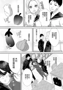 Kimi ni shika Bokki shinai Elite Ouji wa Mob no Watashi o Dekiai suru~01-04| 只能对你勃起×身为路人的我被优秀的王子溺爱着 ~01-04, 中文