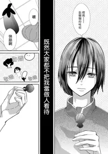 Kimi ni shika Bokki shinai Elite Ouji wa Mob no Watashi o Dekiai suru~01-04| 只能对你勃起×身为路人的我被优秀的王子溺爱着 ~01-04, 中文