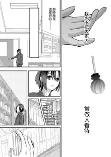 Kimi ni shika Bokki shinai Elite Ouji wa Mob no Watashi o Dekiai suru~01-04| 只能对你勃起×身为路人的我被优秀的王子溺爱着 ~01-04, 中文