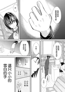 Kimi ni shika Bokki shinai Elite Ouji wa Mob no Watashi o Dekiai suru~01-04| 只能对你勃起×身为路人的我被优秀的王子溺爱着 ~01-04, 中文